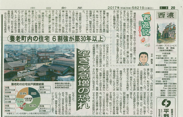 中日新聞掲載