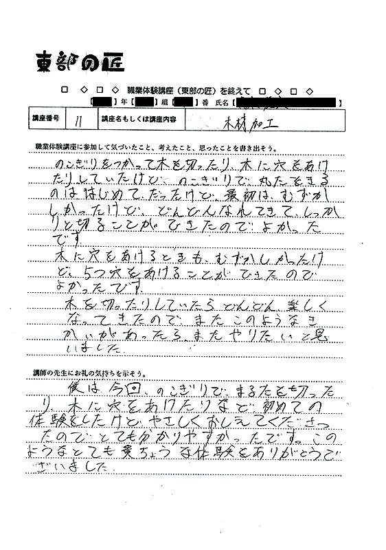 東部の匠(職業体験講座)感想文