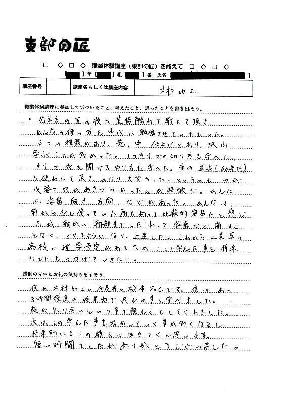 東部の匠(職業体験講座)感想文