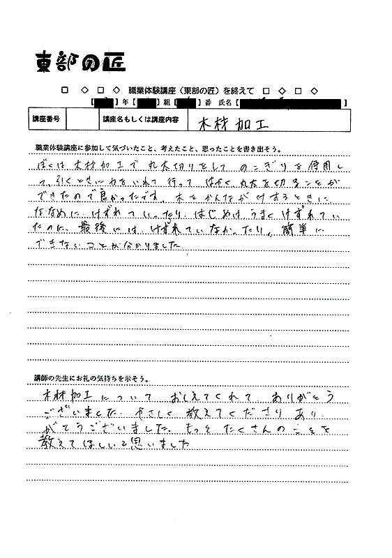東部の匠(職業体験講座)感想文