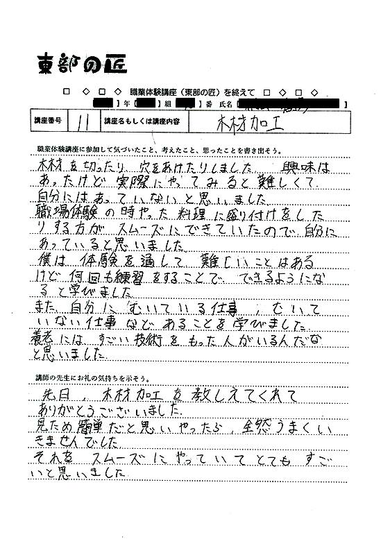 東部の匠(職業体験講座)感想文