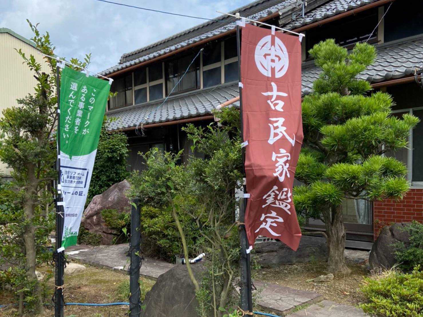 古民家再生総合調査