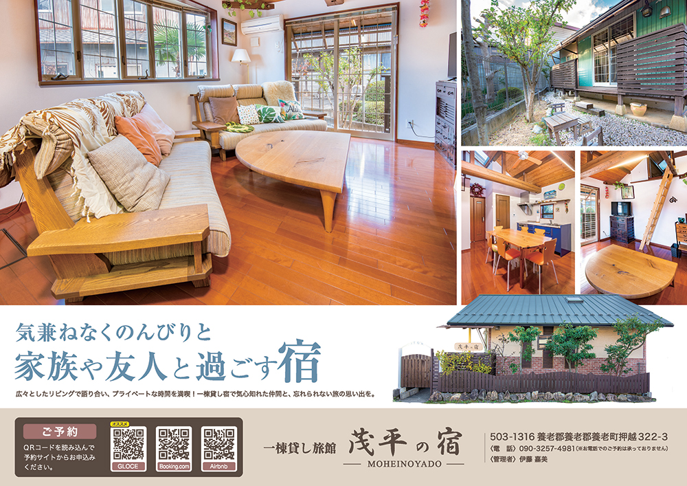 茂平の宿チラシ表