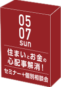 空き家対策・古民家・相続セミナー